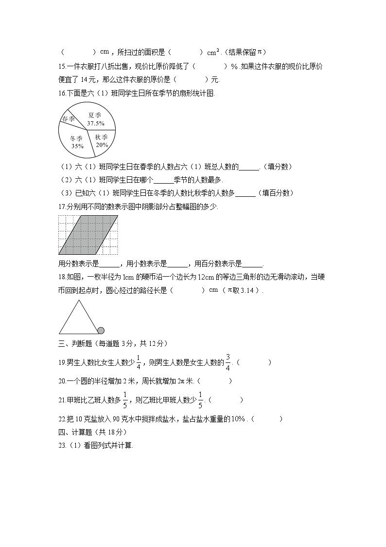 2025-2026学年黑龙江省大庆市萨尔图区六年级上学期期中数学试卷(学生版)第3页