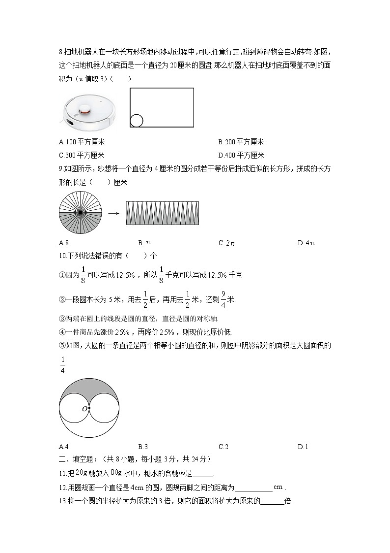 2025-2026学年黑龙江省大庆市肇源县六年级(五四制)上学期12月期末数学试卷(学生版)第2页