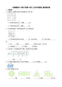 小学数学人教版（2024）一年级下册（2024）单元综合与测试优秀同步达标检测题