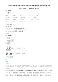 福建省厦门市同安区人教版一年级上册期末测试数学试卷（解析版）-A4