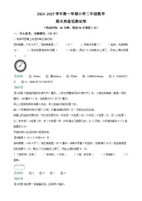 福建省龙岩市新罗区人教版二年级上册期末测试数学试卷(解析版)-A4