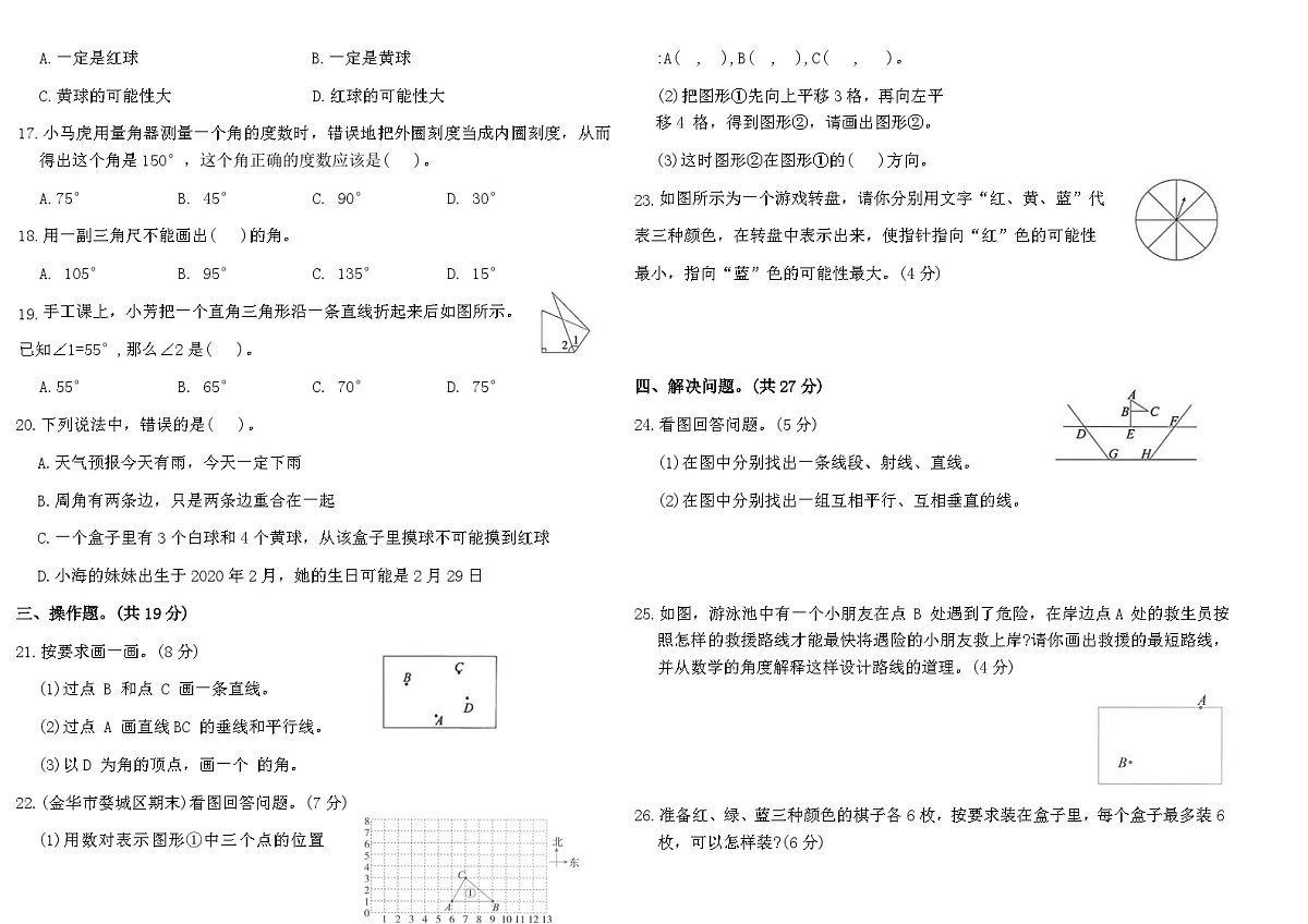 2025-2026北师大版四年级数学上册期末专项复习提优卷(二)(含答案)第2页