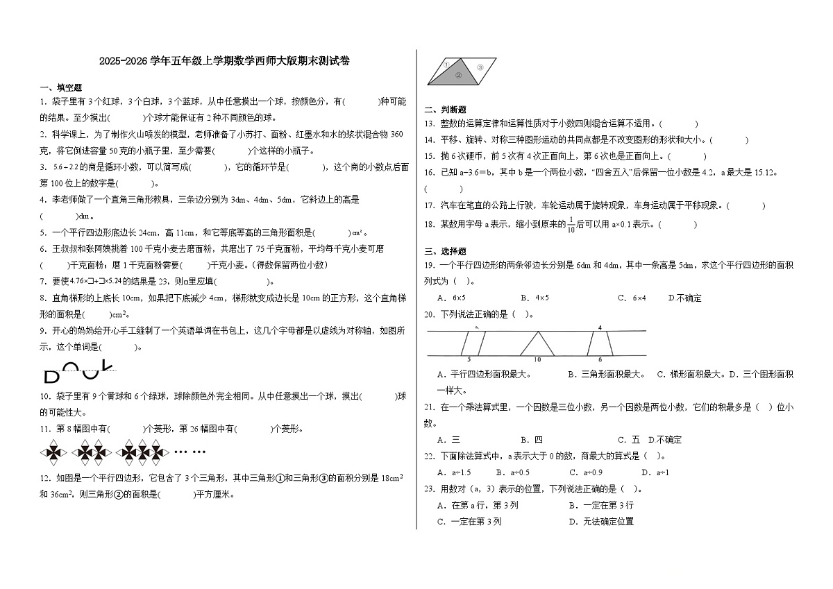 2025-2026学年五年级上学期数学西师大版期末测试卷(含答案解析)第1页