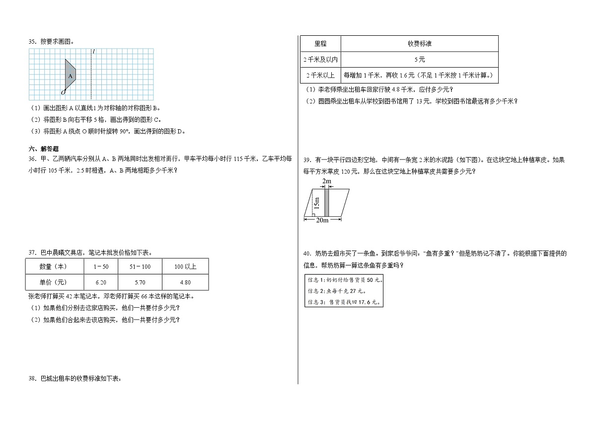 2025-2026学年五年级上学期数学西师大版期末测试卷(含答案解析)第3页