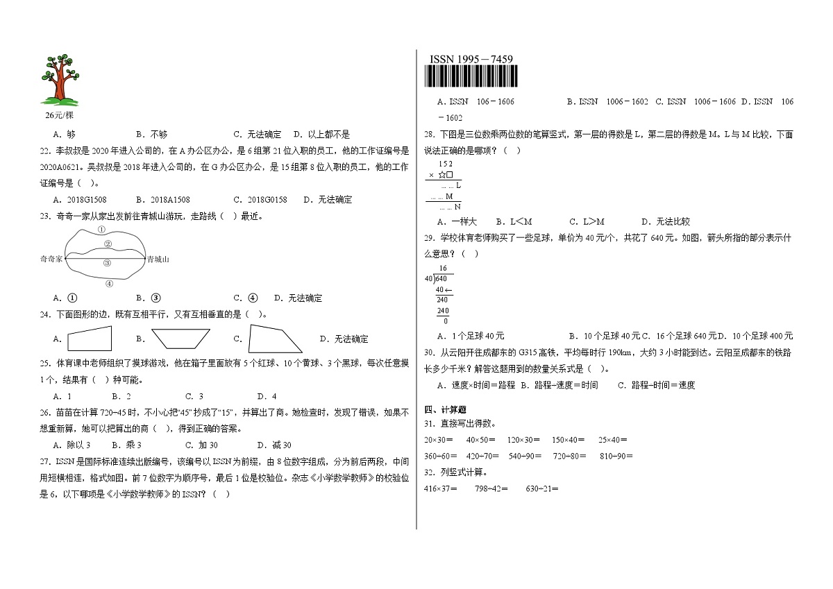 2025-2026学年四年级上学期数学西师大版期末测试卷(含答案解析)第2页