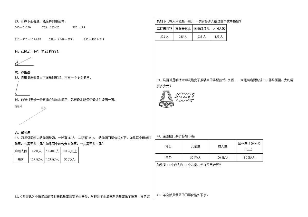 2025-2026学年四年级上学期数学西师大版期末测试卷(含答案解析)第3页