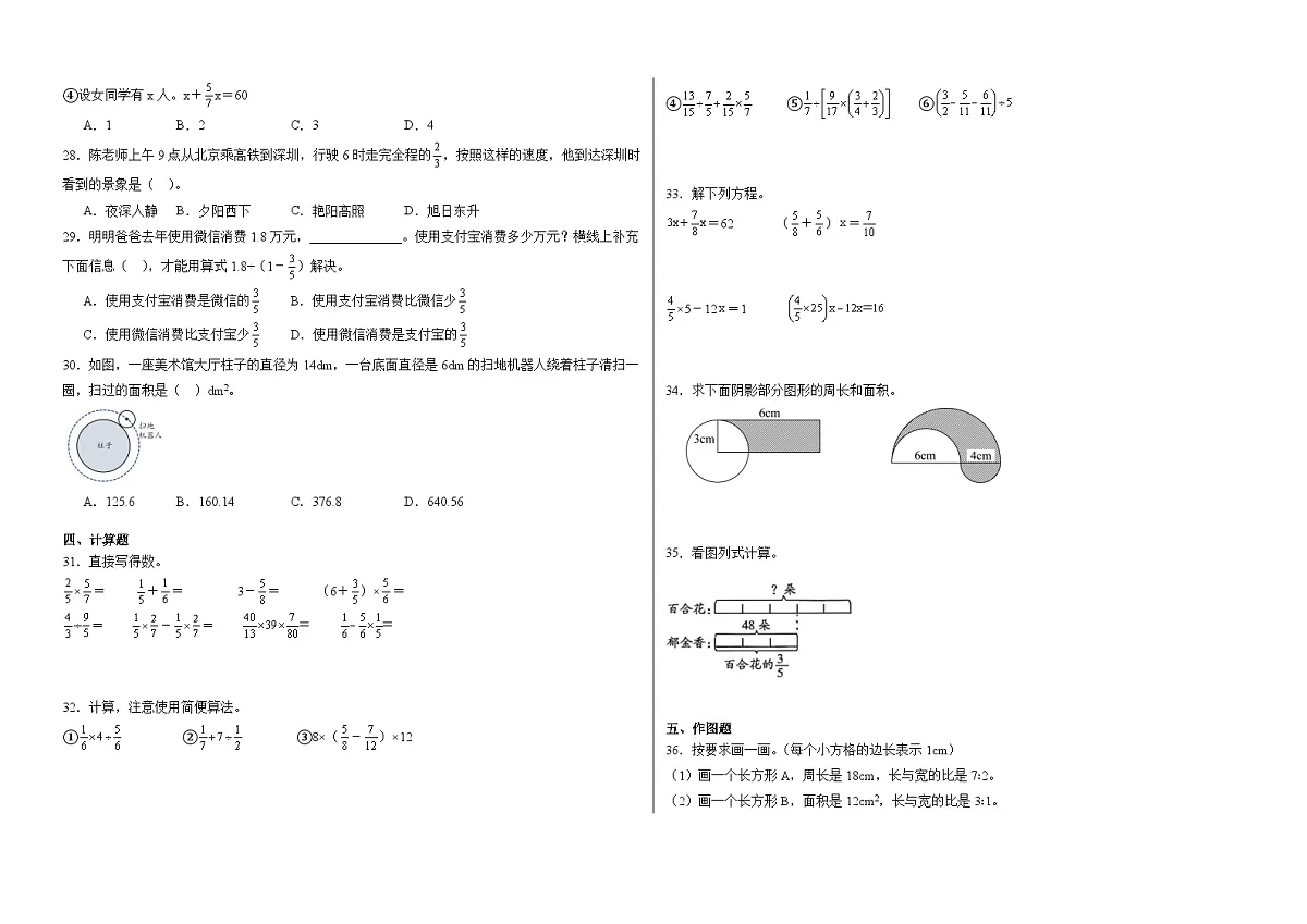 2025-2026学年六年级上学期数学西师大版期末测试卷(含答案解析)第2页