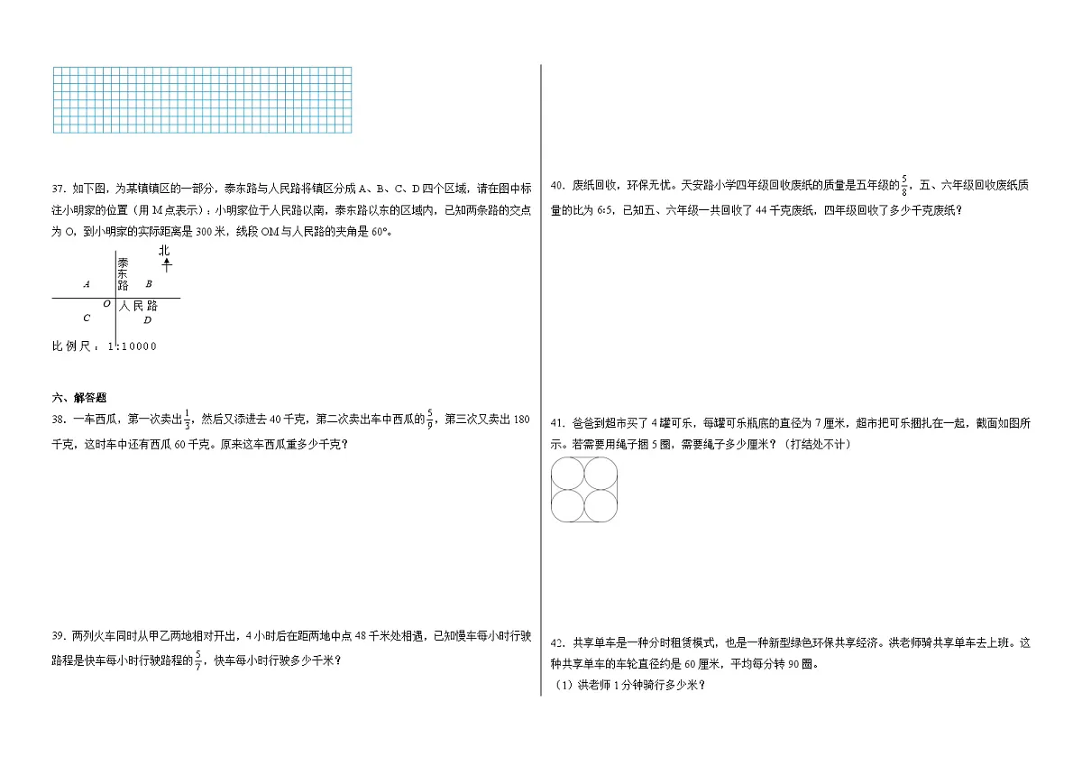 2025-2026学年六年级上学期数学西师大版期末测试卷(含答案解析)第3页