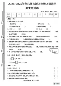 甘肃省张掖市肃南裕固族自治县大都麻乡李家沟小学2025-2026学年四年级上学期期末考试数学试卷