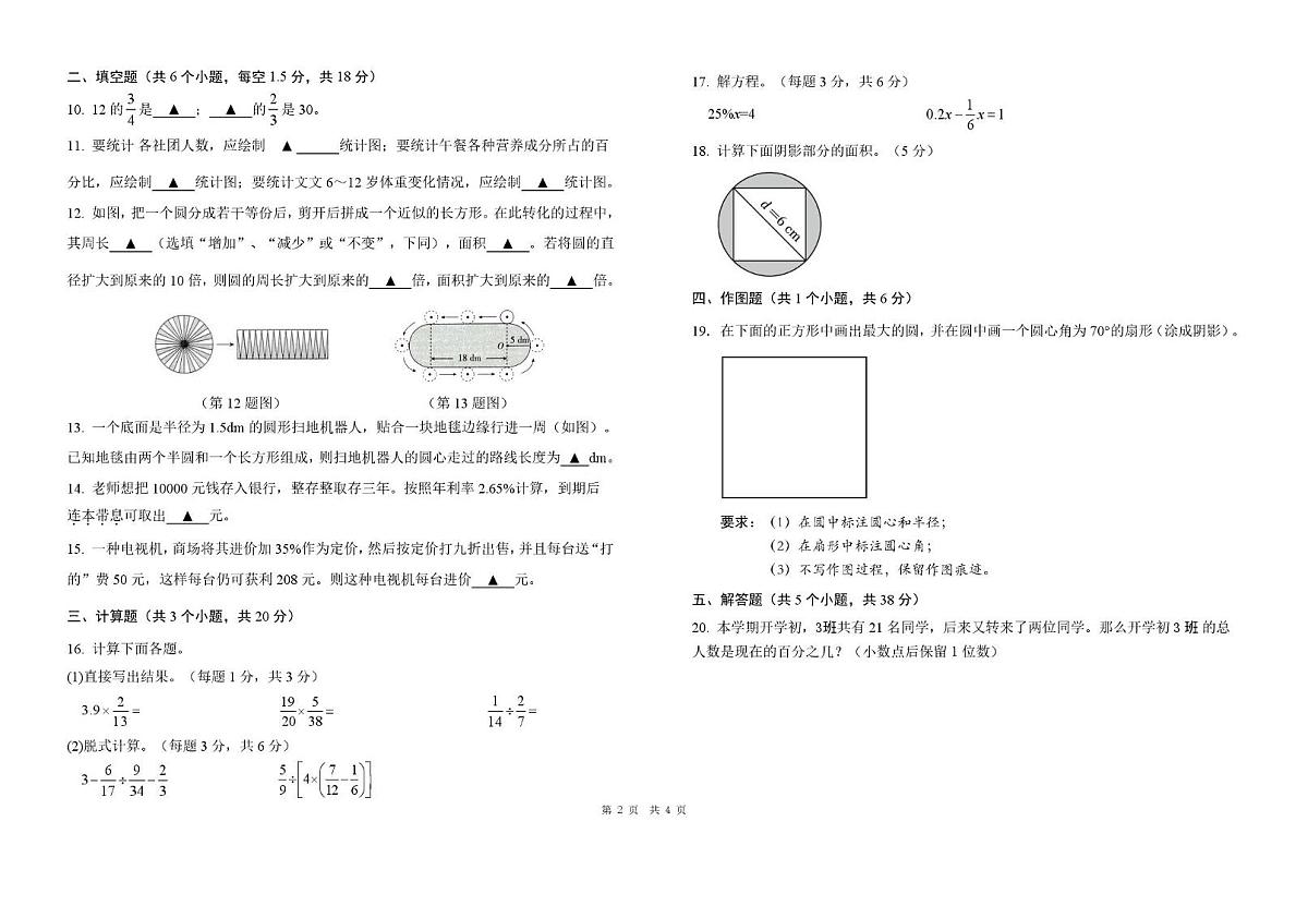 北京市海淀区实验学校(海淀)2024-2025学年六年级上学期期末数学试卷第2页
