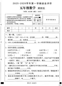 河北省邢台市任泽区三镇中心学校等多校联考2025-2026学年五年级上学期1月期末数学试题