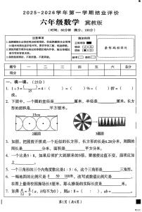 河北省邢台市任泽区三镇中心学校等多校联考2025-2026学年六年级上学期1月期末数学试题
