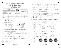 河北省邢台市任泽区三镇中心学校等多校联考2025-2026学年一年级上学期1月期末数学试题