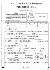 河北省邢台市任泽区三镇中心学校等多校联考2025-2026学年四年级上学期1月期末数学试题