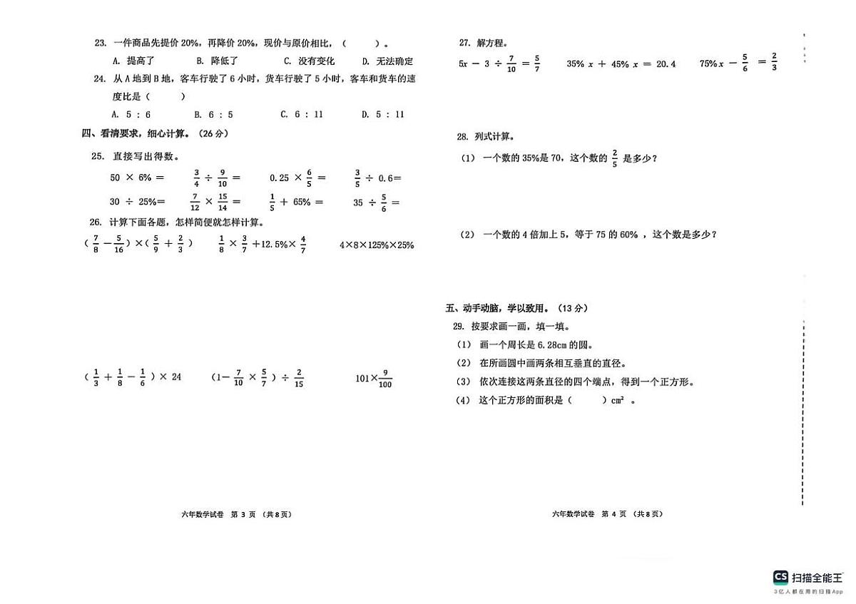 辽宁省盘锦市兴隆台区2025-2026学年六年级上学期期末数学试卷第2页