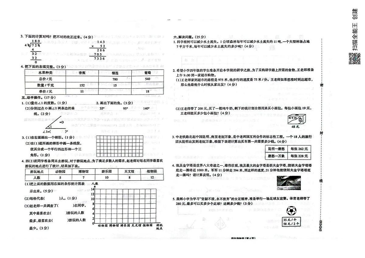 内蒙古自治区通辽市科尔沁区交通小学2025-2026学年四年级上学期12月学习评价数学试题(月考)第2页