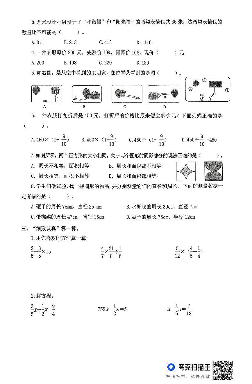 福建省南平市延平区2025-2026学年六年级上学期校本作业综合练习数学试题(月考)第2页