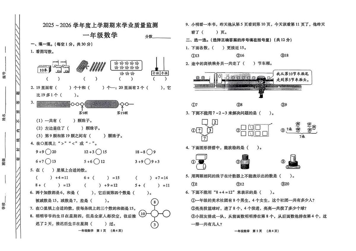 河南省漯河市临颍县杜曲镇2025-2026学年一年级上学期质量监测数学试卷(月考)第1页