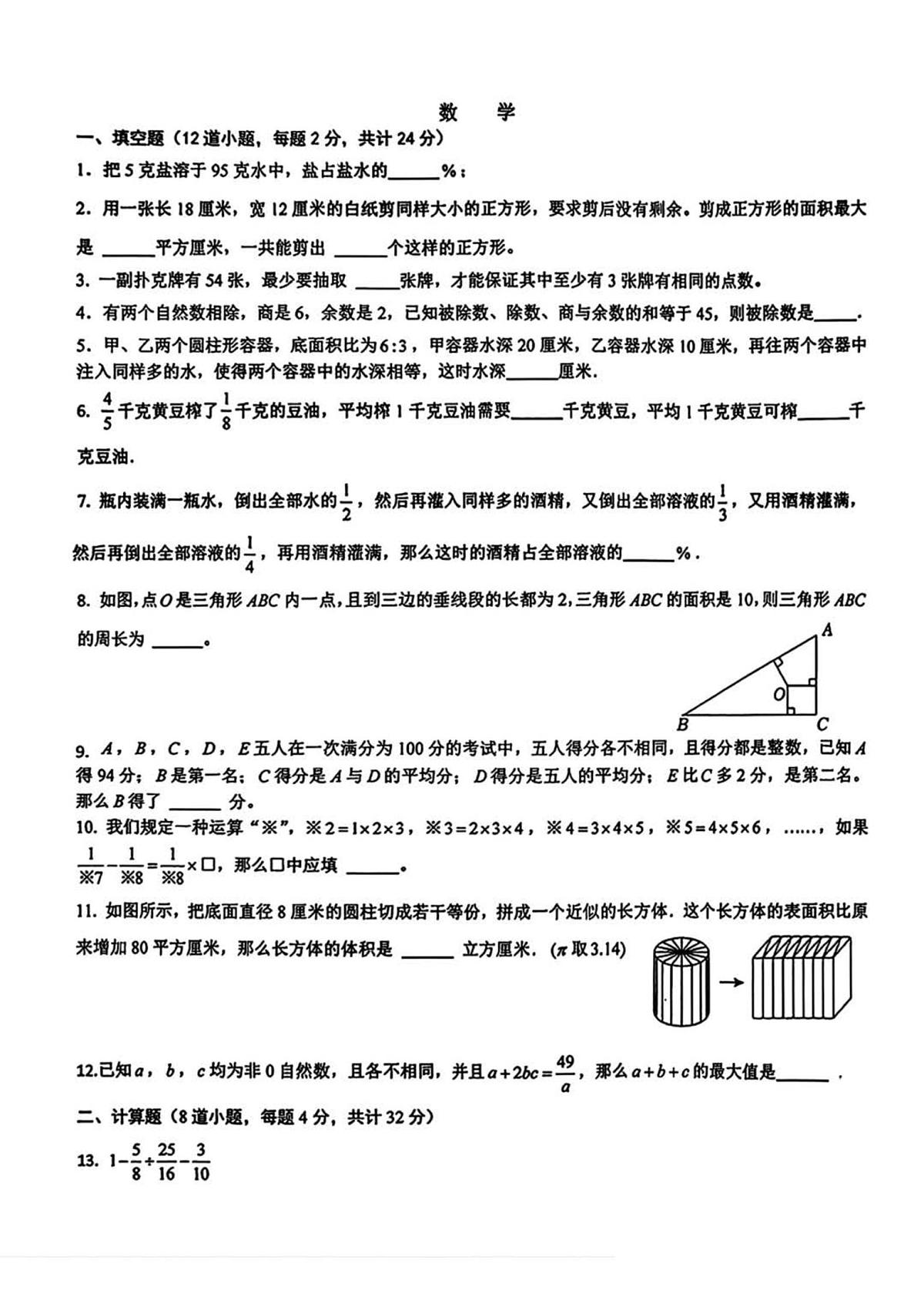 陕西省西安市交通大学附属小学2025-2026学年六年级上学期1月阶段考试数学试题(月考)第1页