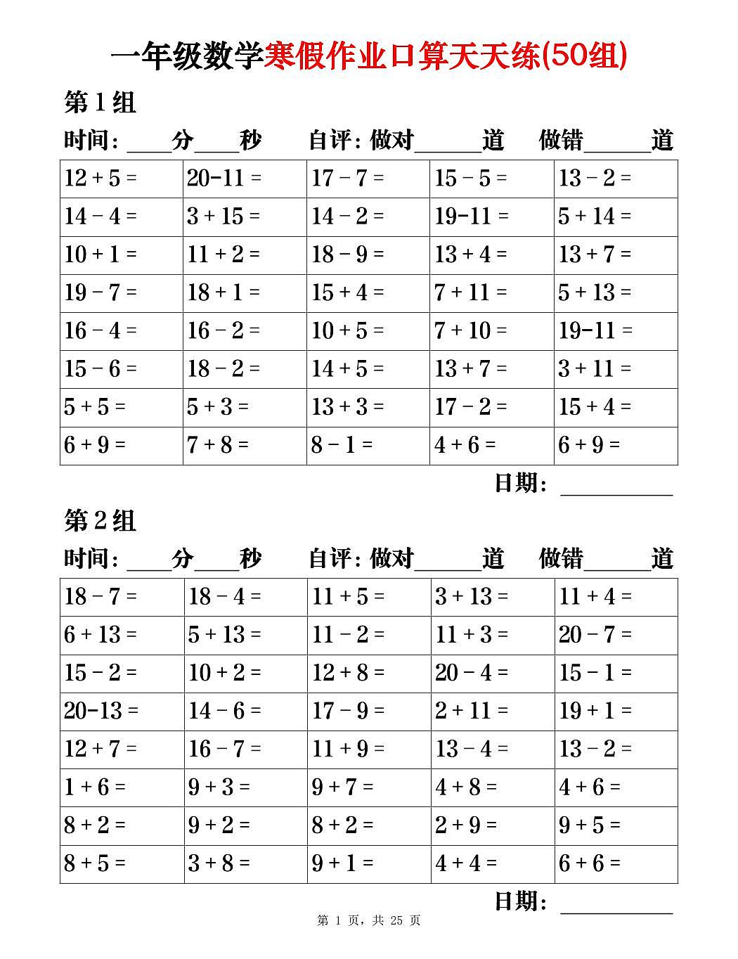 一年级数学寒假作业口算天天练1第1页