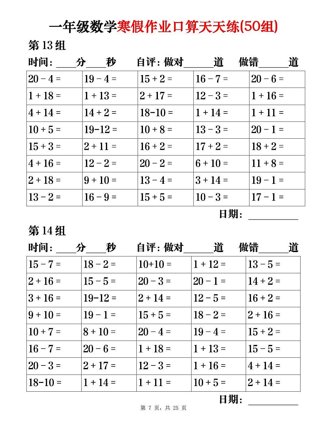 一年级数学寒假作业口算天天练7第1页