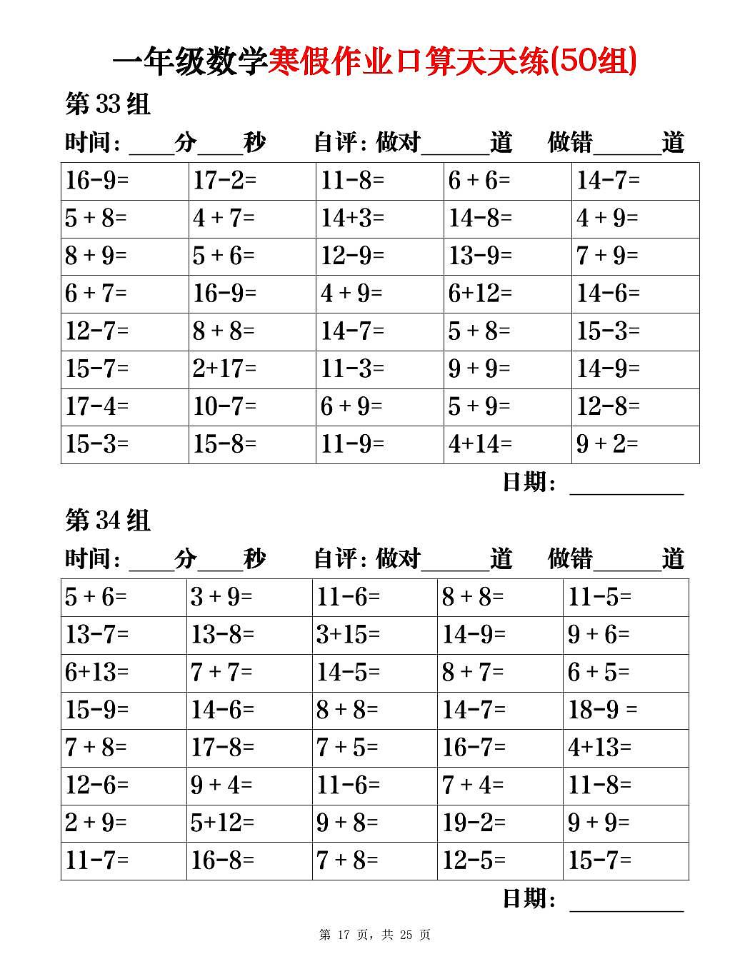 一年级数学寒假作业口算天天练17第1页