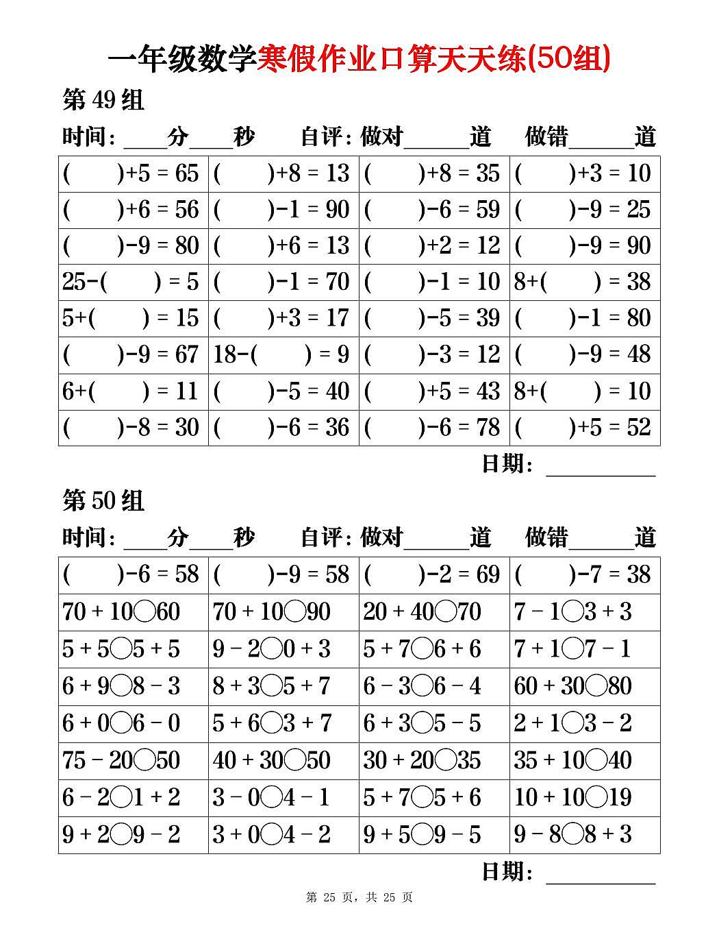 一年级数学寒假作业口算天天练25第1页