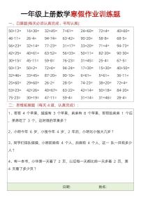 一年级数学寒假口算题+思维训练题1