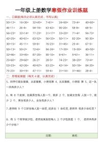 一年级数学寒假口算题+思维训练题2