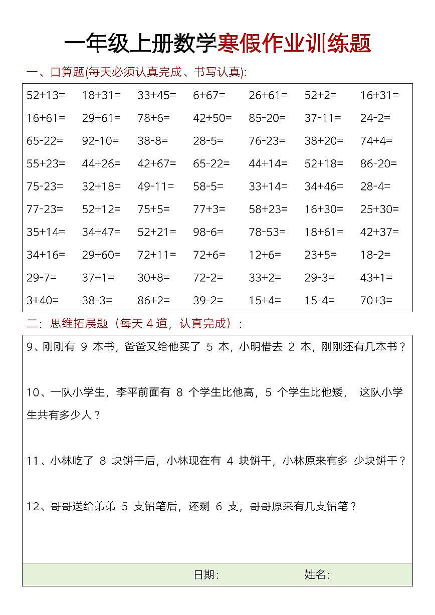 一年级数学寒假口算题+思维训练题3第1页
