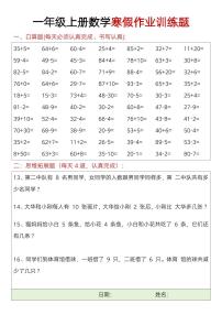 一年级数学寒假口算题+思维训练题4