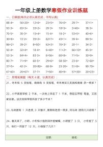 一年级数学寒假口算题+思维训练题6
