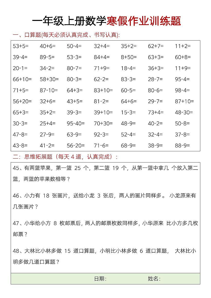 一年级数学寒假口算题+思维训练题12第1页