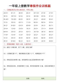 一年级数学寒假口算题+思维训练题14