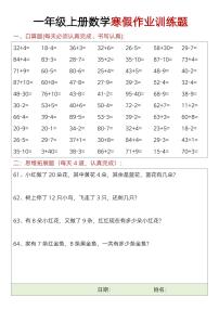 一年级数学寒假口算题+思维训练题16