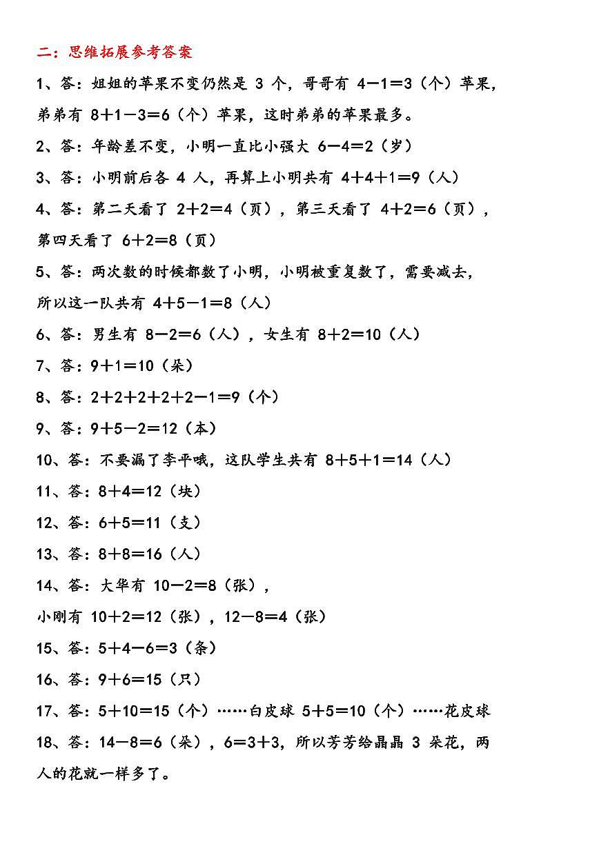 一年级数学寒假口算题+思维训练题答案第1页
