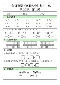 一年级数学寒假作业每日一练1