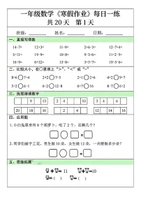 一年级数学寒假作业每日一练1