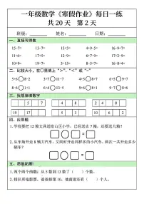 一年级数学寒假作业每日一练2