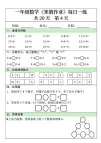 一年级数学寒假作业每日一练4
