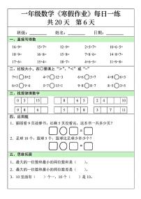一年级数学寒假作业每日一练6