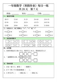 一年级数学寒假作业每日一练7