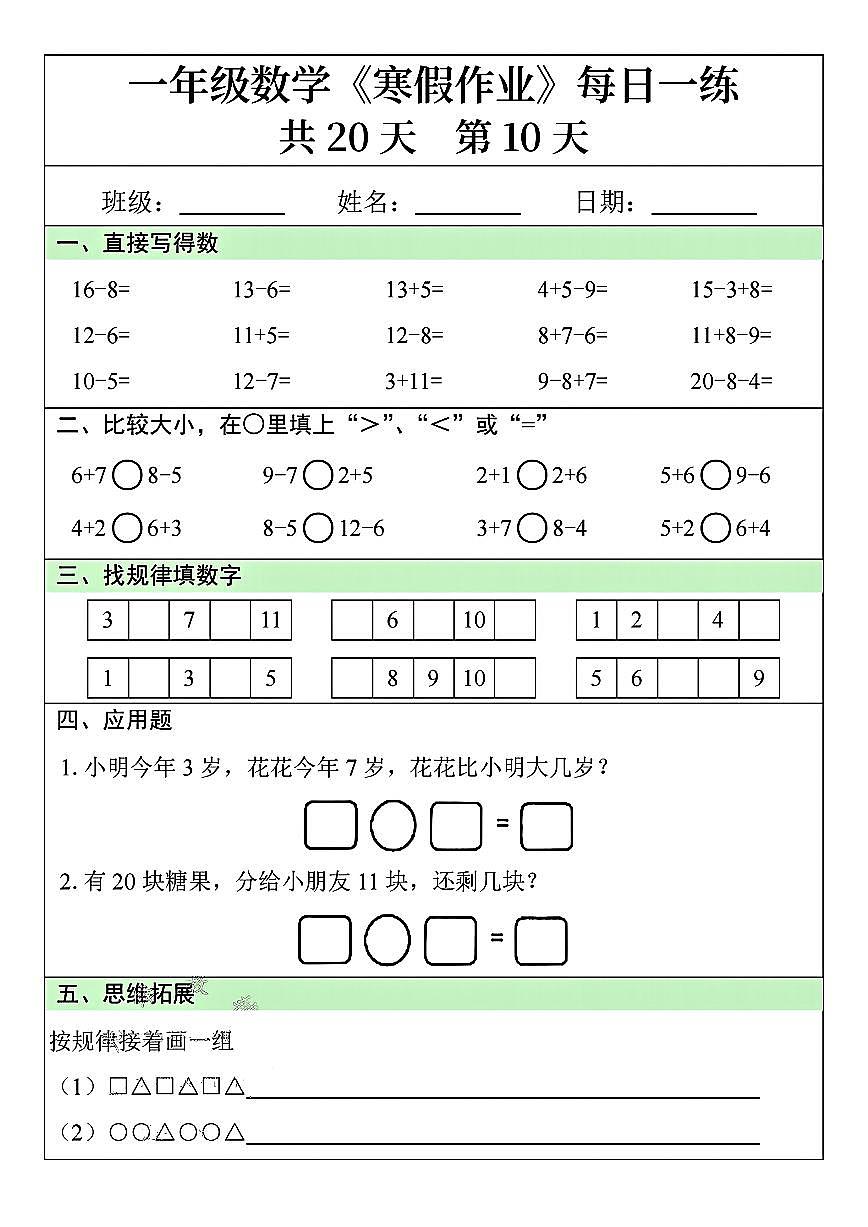 一年级数学寒假作业每日一练10第1页
