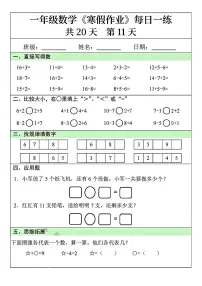 一年级数学寒假作业每日一练11