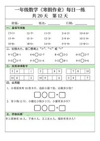 一年级数学寒假作业每日一练12