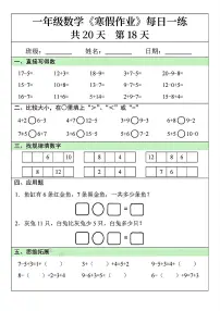 一年级数学寒假作业每日一练18