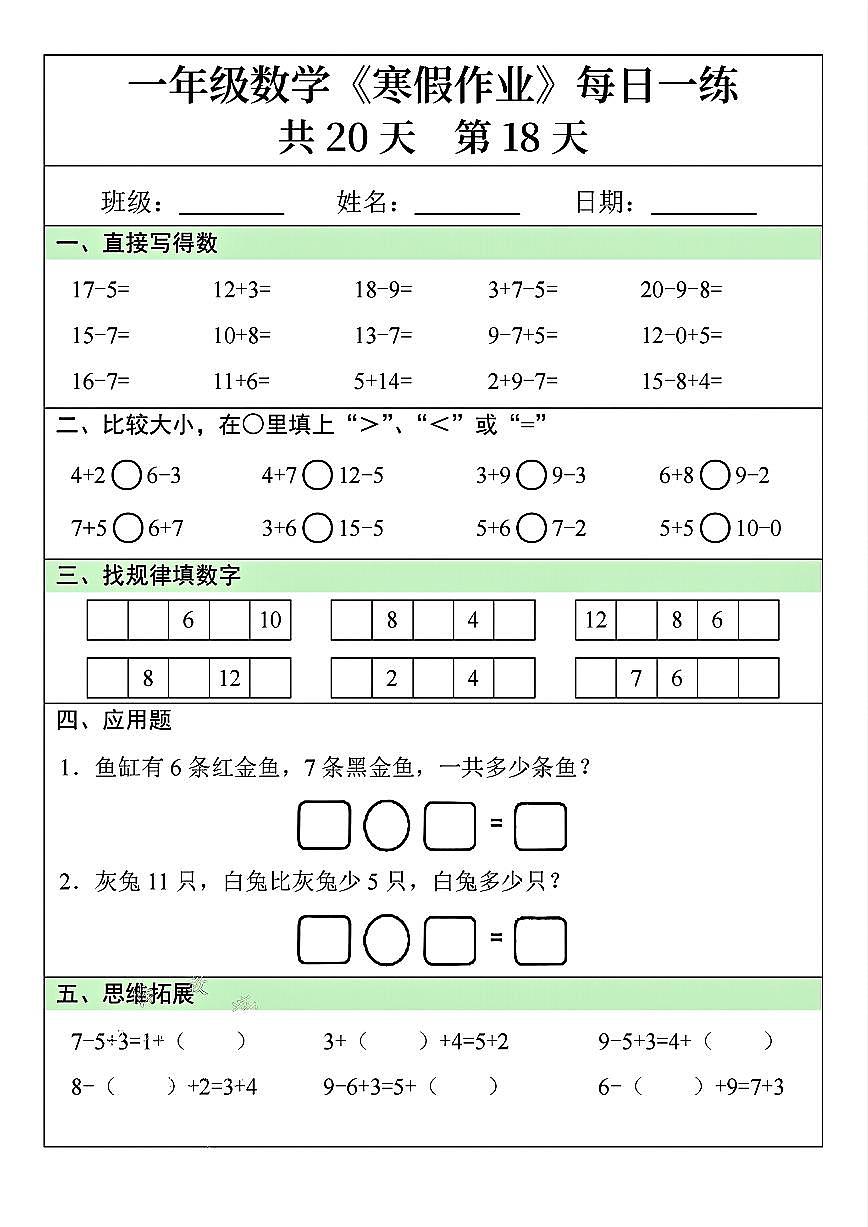 一年级数学寒假作业每日一练18第1页