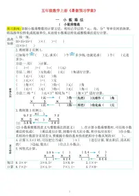 人教版五年级上册数学暑期预习学案含答案