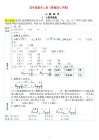 人教版五年级上册数学暑期预习学案含答案