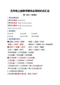 人教版五年级上册数学期末全册必背知识点汇总